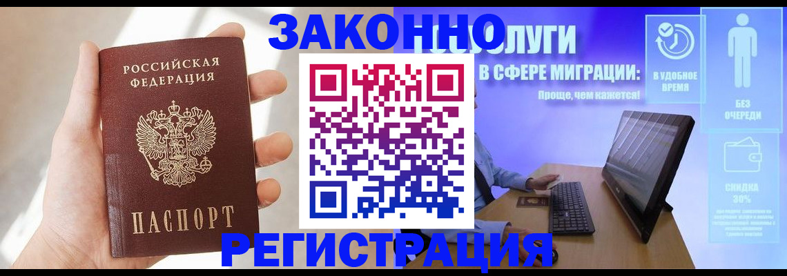 временная регистрация купить в Вышнем Волочке