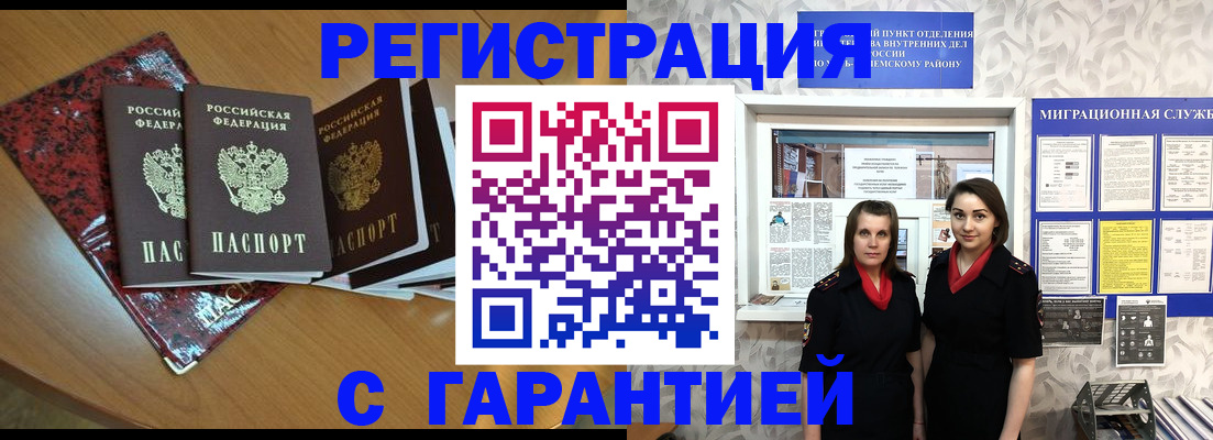 временная прописка в Вышнем Волочке